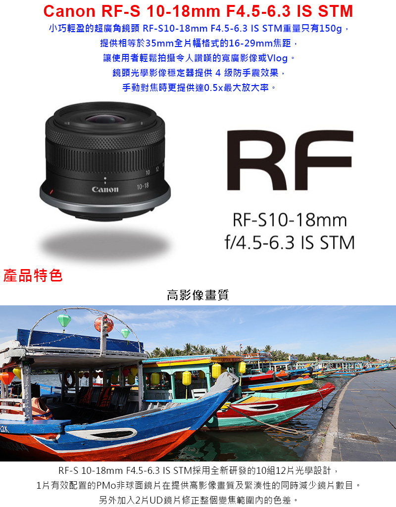 Canon RF-S 10-18mm F4.5-6.3 IS