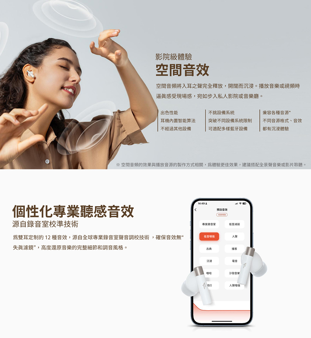 空間音頻的效果與播放音源的製作方式相關,爲體驗更佳效果,建議搭配全景聲音樂或影片聆聽。