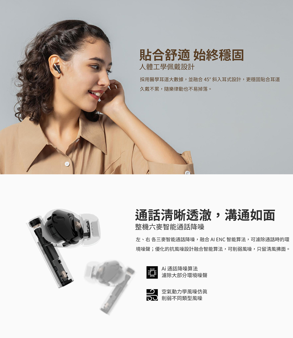 左、右各三麥智能通話降噪,融合 AI ENC 智能算法,可濾除通話時的環