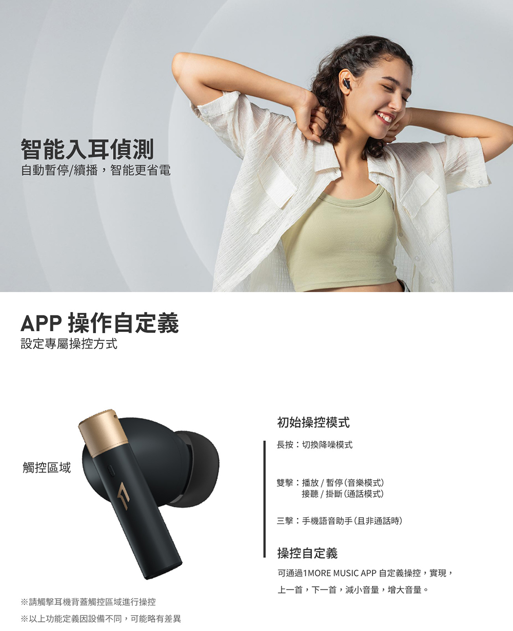 可通過1MORE MUSIC APP 自定義操控,實現,