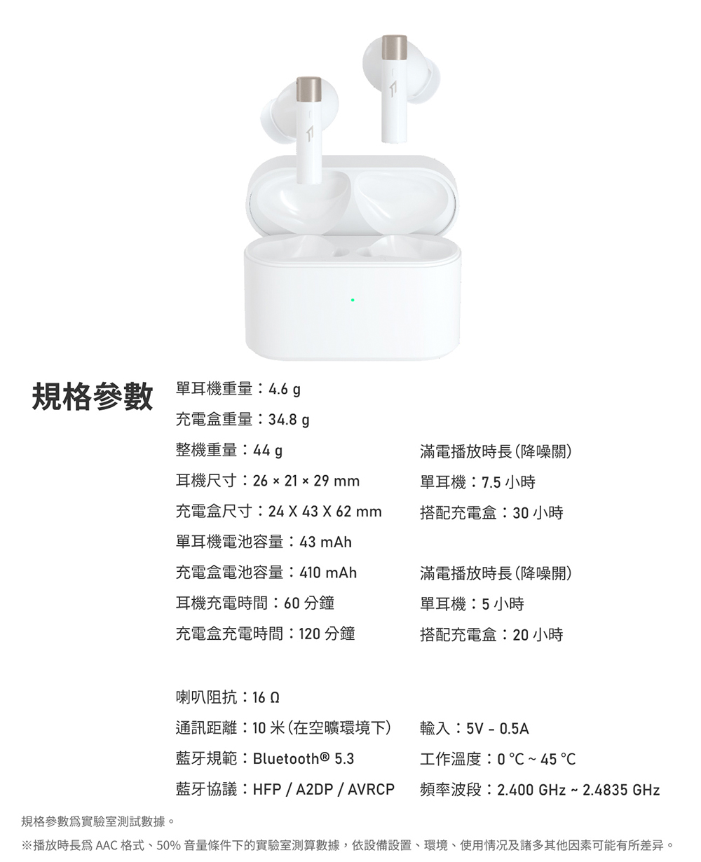 播放時長爲 AAC 格式、50% 音量條件下的實驗室測算數據,依設備設置、環境、使用情况及諸多其他因素可能有所差异。