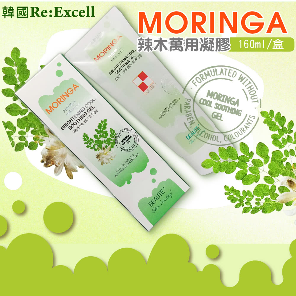 辣木萬用凝膠 160ml盒 