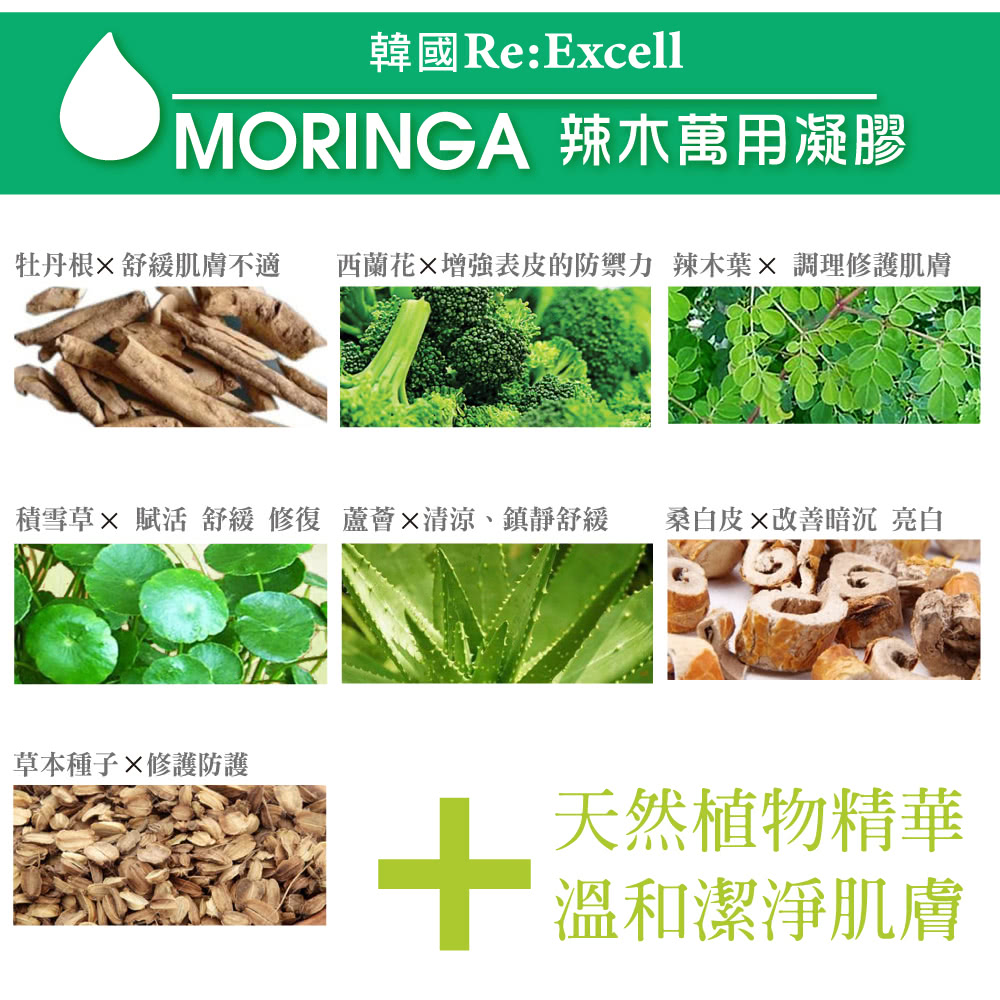 積雪草 賦活 舒緩 修復 蘆薈清涼、鎮靜舒緩 桑白皮改善暗沉 亮白