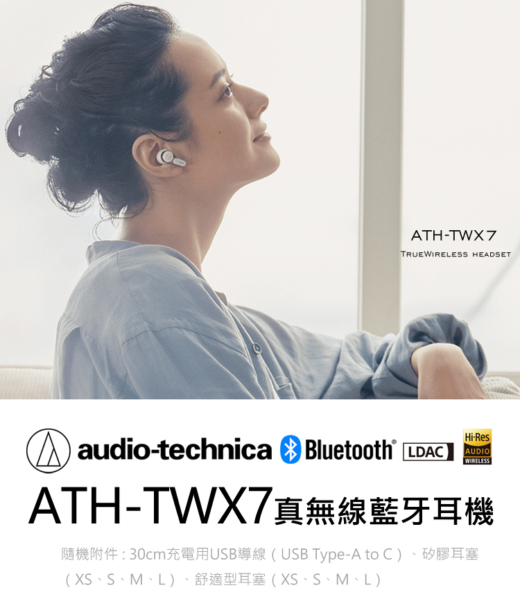 audio-technica 鐵三角 ATH-TWX7 真無