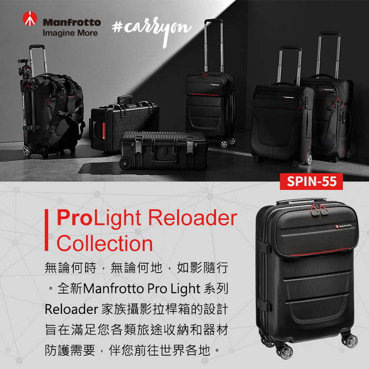 Manfrotto 曼富圖 SPIN-55 四輪行李箱 拉桿