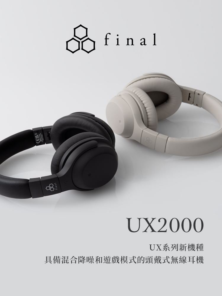 Final UX2000 藍牙降噪耳罩式耳機優惠推薦