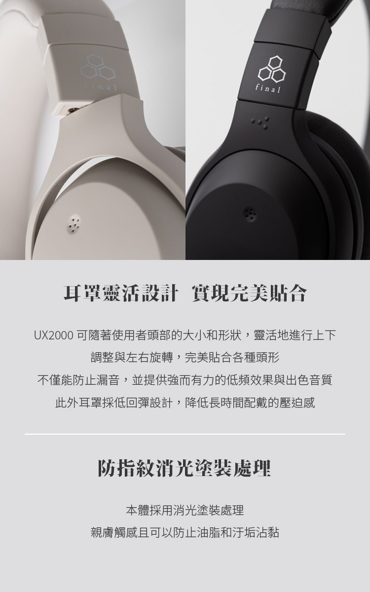 Final ag UX2000 - 詳情8