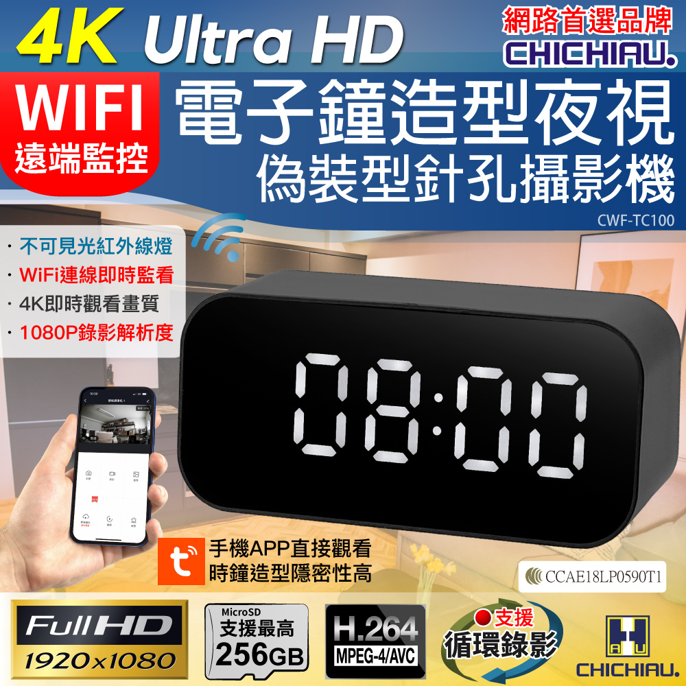 CHICHIAU WIFI 4K 電子鐘造型無線網路夜視微型