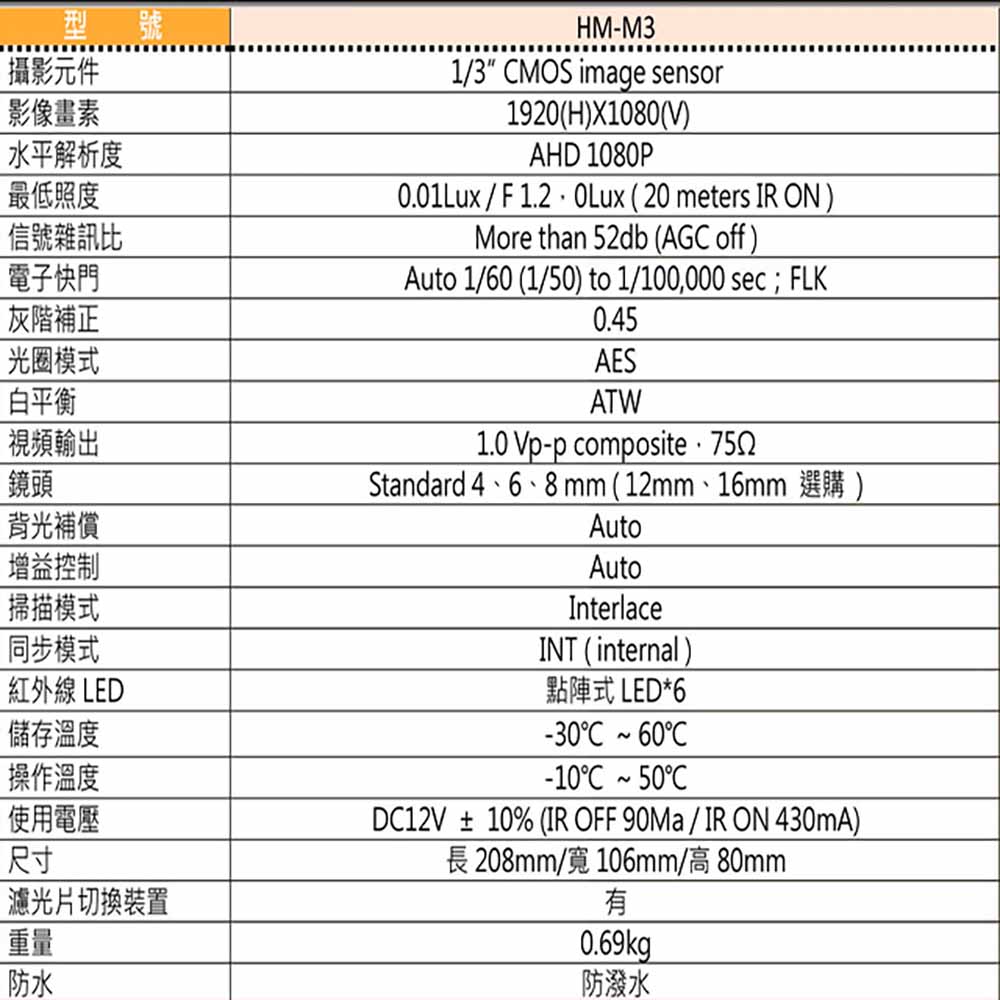 HME 環名 HM-M3 200萬 6LED 紅外線彩色攝影