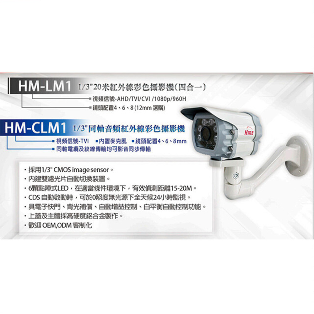 環名 HME HM-CLM1 200萬 同軸音頻紅外線彩色攝