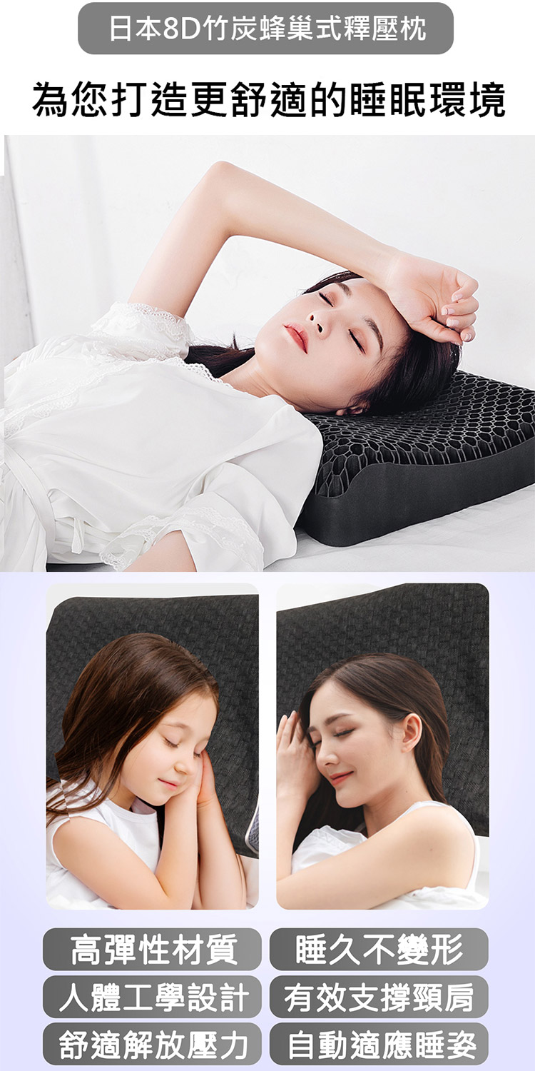 IDEA HOME 8D蜂巢式竹炭釋壓枕頭(日本研發 送枕套