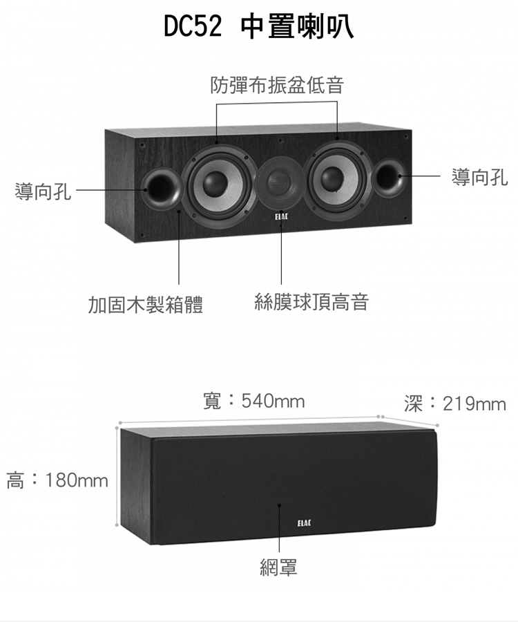 ELAC Debut 2.0 DC52 中置喇叭5.25″(