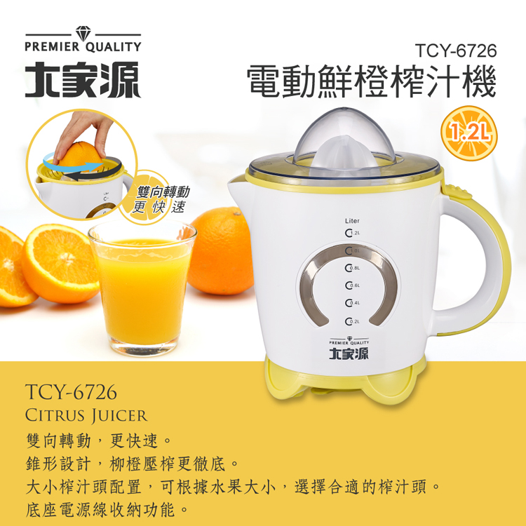 大家源 1.2公升電動鮮橙榨汁機(TCY-6726) 推薦