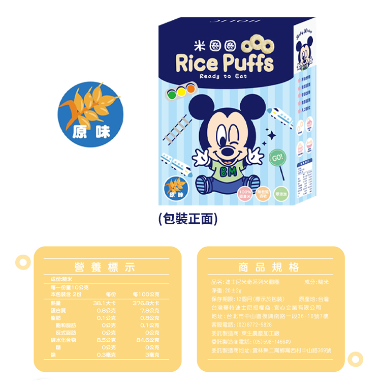 Disney 迪士尼 米圈圈(4盒組) 推薦