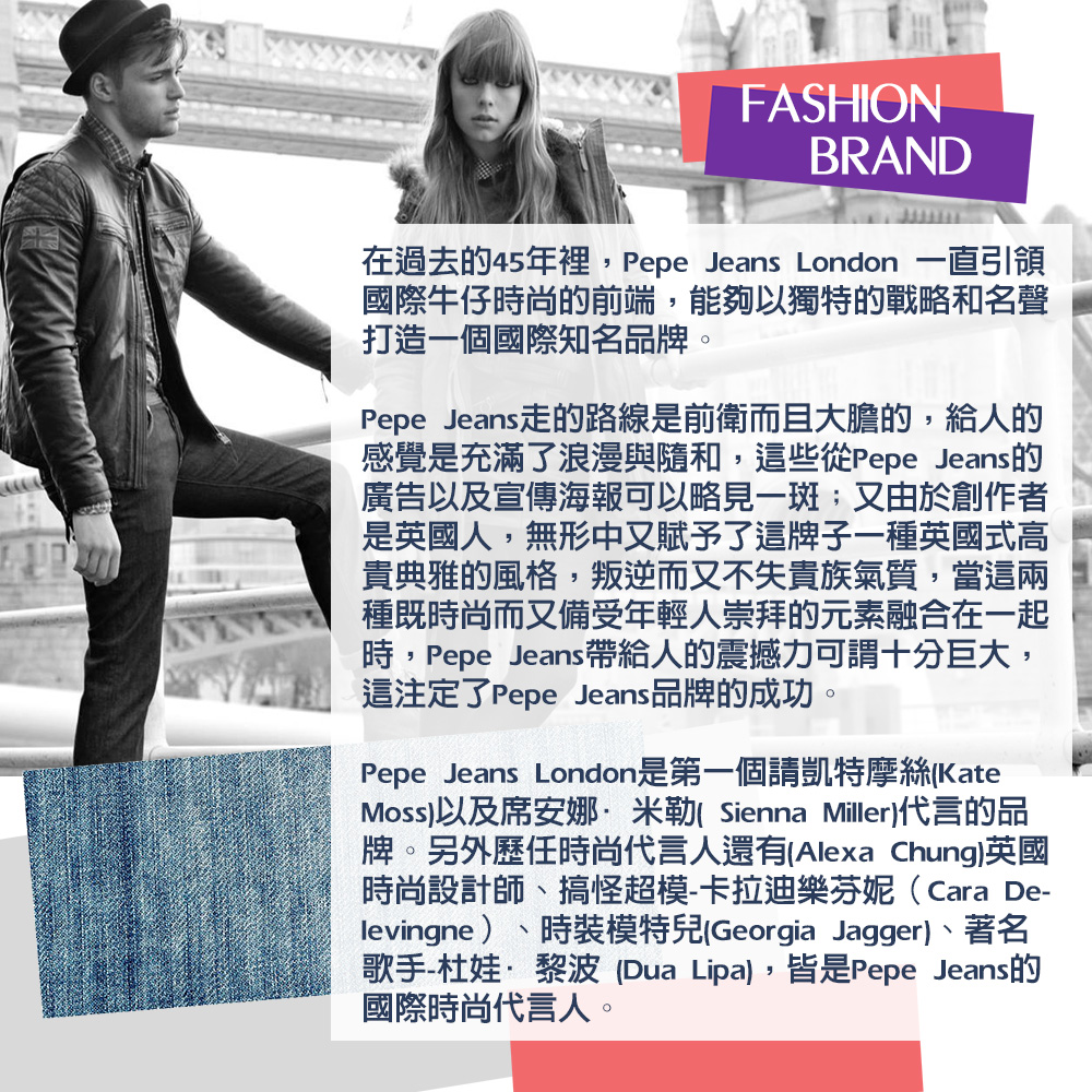 在過去的45年裡,Pepe Jeans London 一直引領