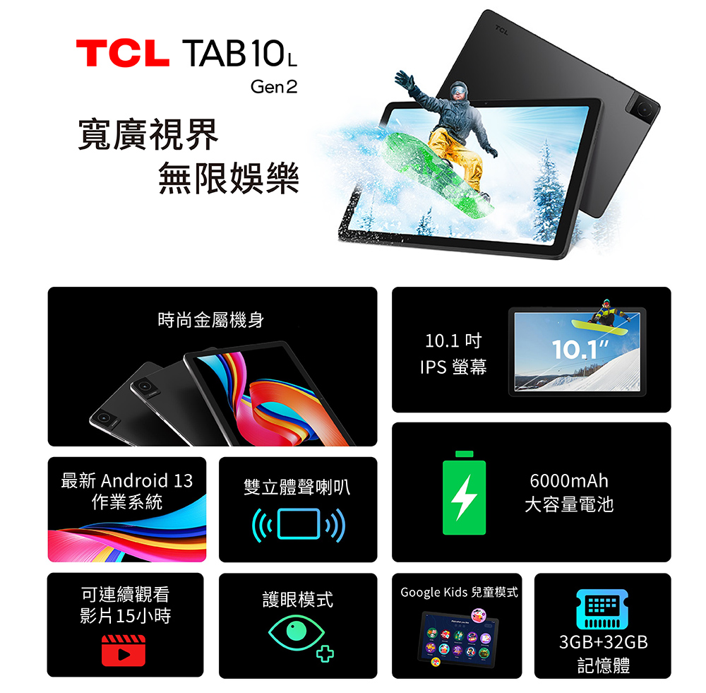 TCL TCL TAB 10L Gen2 10.1吋平板Wi