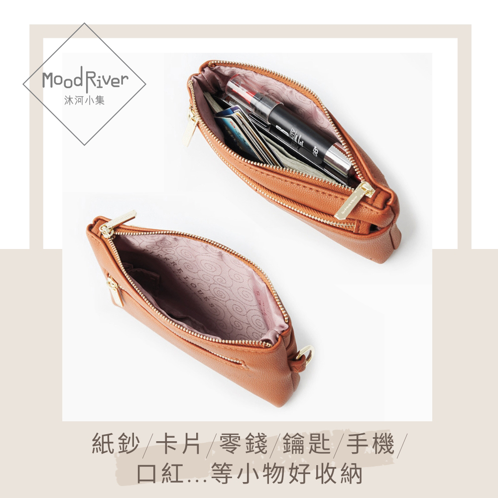 沐河小集 紙鈔卡片零錢鑰匙手機 口紅...等小物好收納 