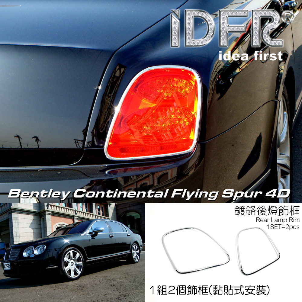 IDFR Bentley 賓利 Continental Fl