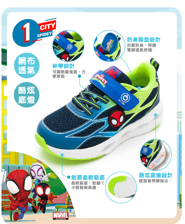 Marvel 漫威 正版童鞋 蜘蛛人SPIDEY 電燈運動鞋