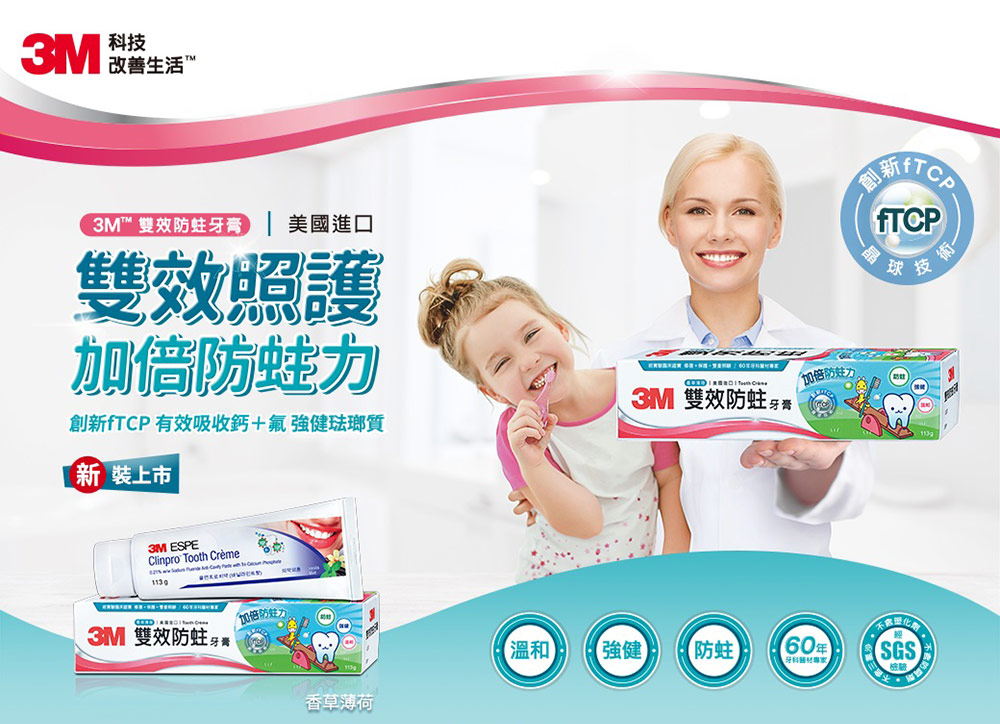 創新fTCP 有效吸收鈣氟強健琺瑯質