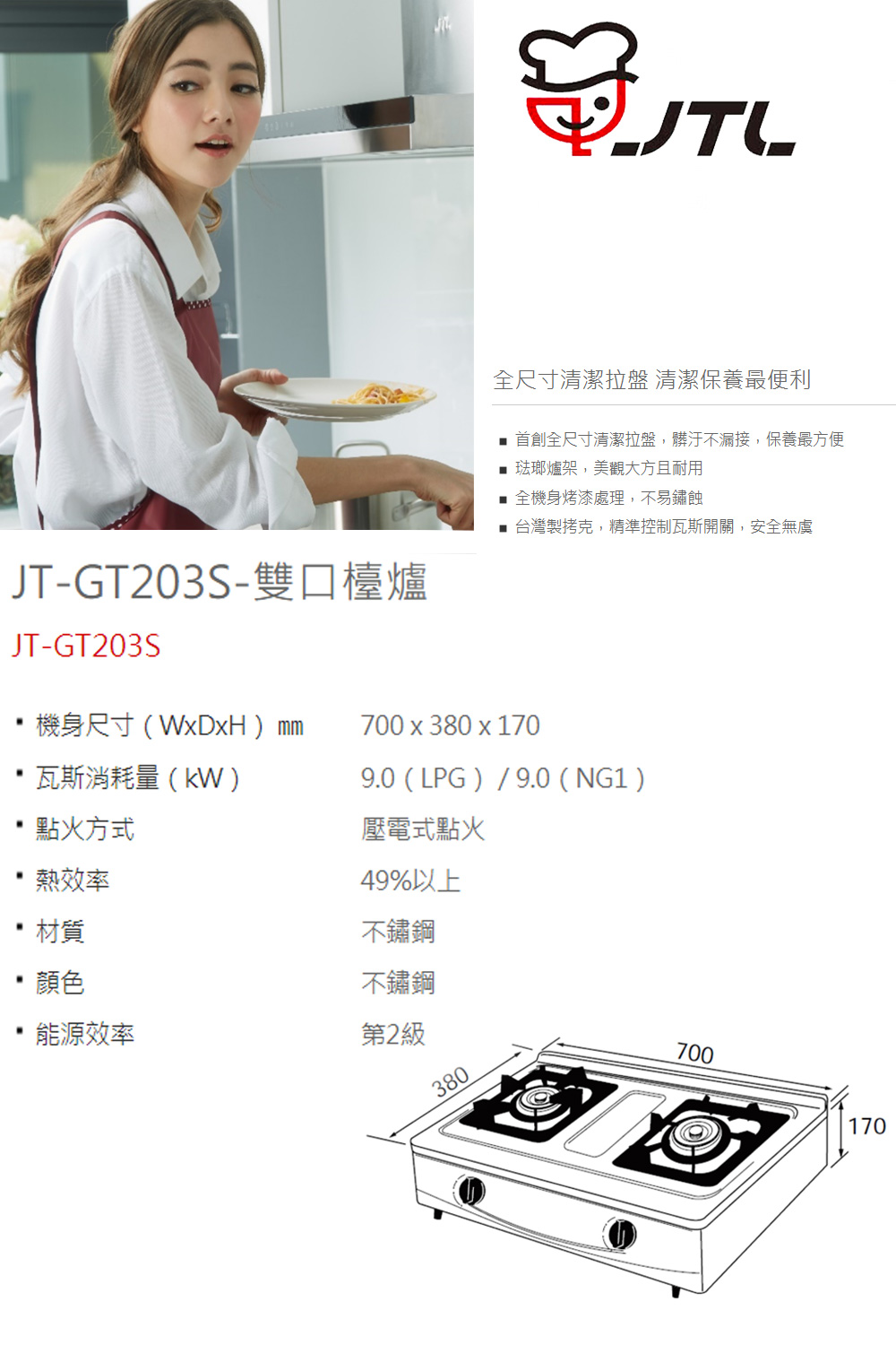 喜特麗 雙口檯爐(JT-GT203S LPG-基本安裝)好評