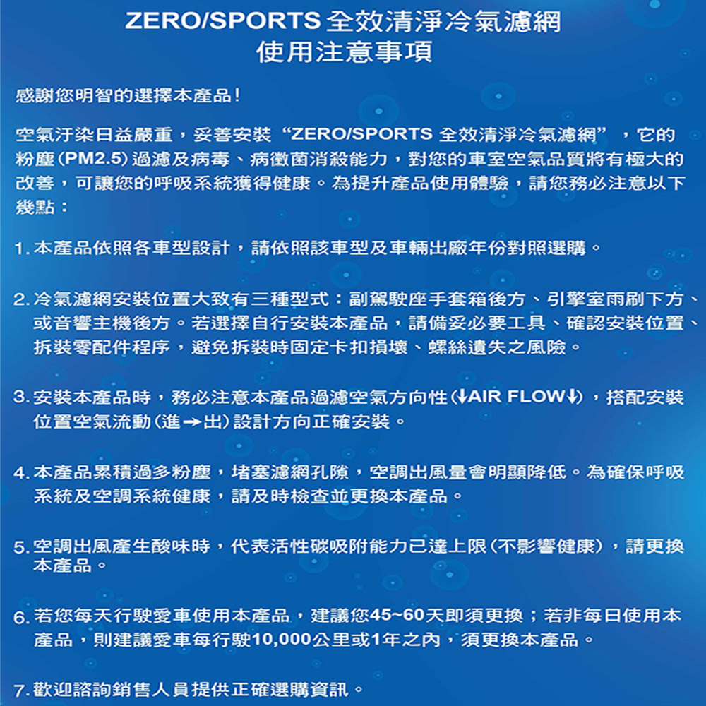 ZERO SPORT 冷氣濾網 抑菌型 S30200 送安裝