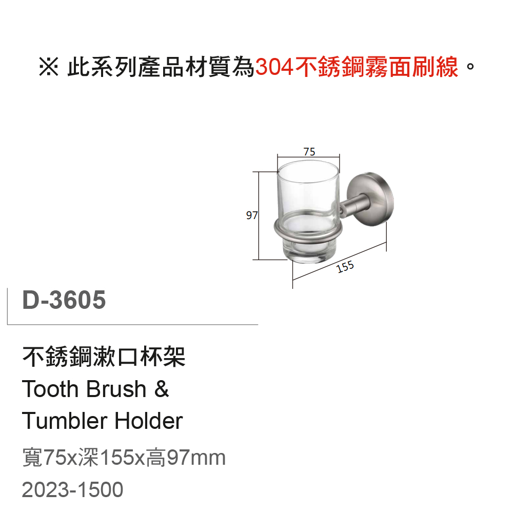 大巨光 304不銹鋼 霧面 刷線 漱口杯架(D-3605)優