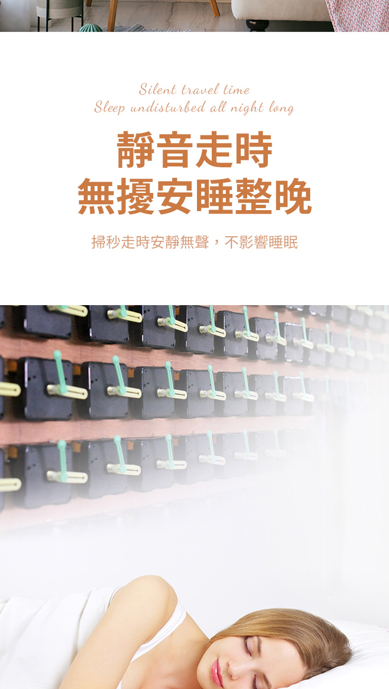 靜音走時 無擾安睡整晚 掃秒走時安靜無聲,不影響睡眠 