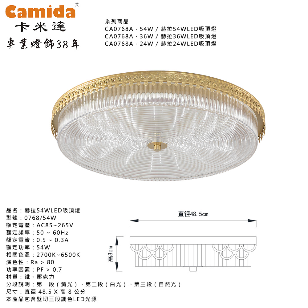 卡米達 赫拉LED54W調色吸頂燈臥室吸頂燈(CA0768A