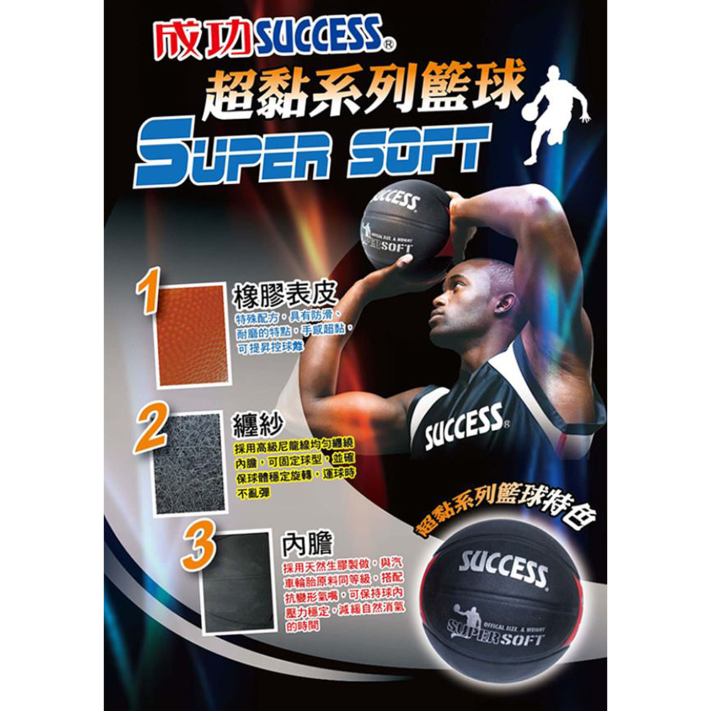 SUCCESS 成功 5號深溝少年籃球品牌優惠