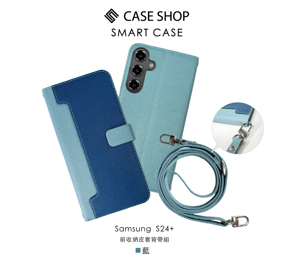 CASE SHOP Samsung S24+ 前收納皮套背帶