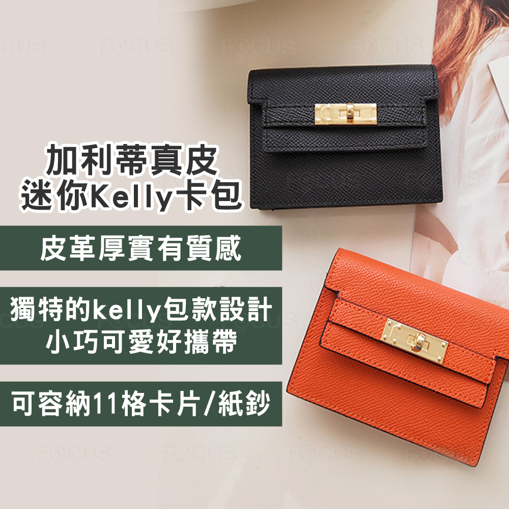 獨特的kelly包款設計