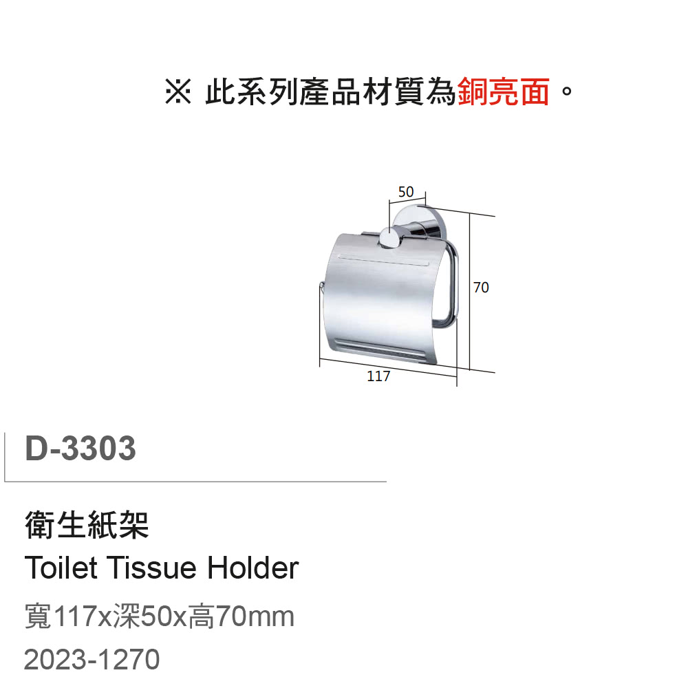 大巨光 銅亮面 衛生紙架(D-3303)折扣推薦
