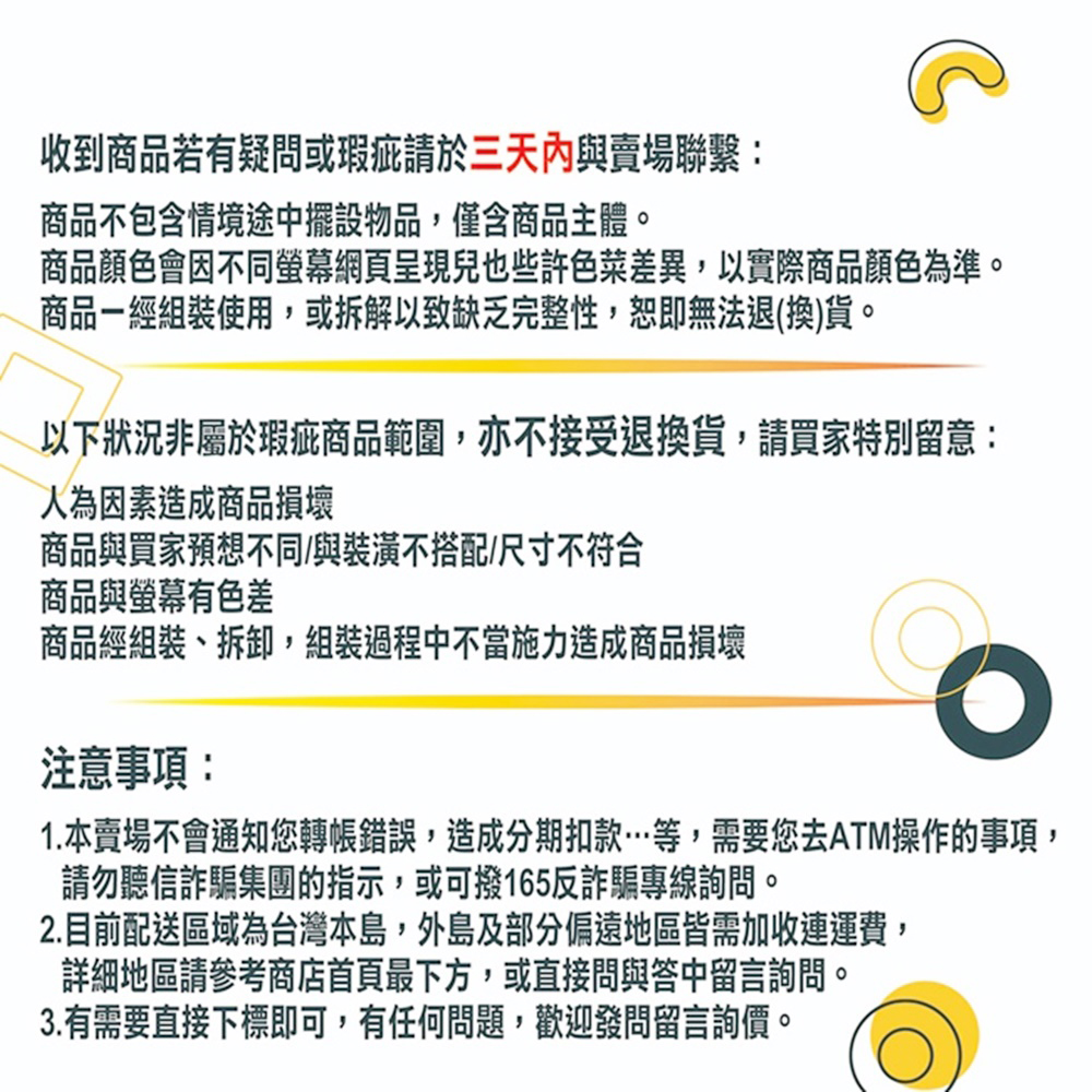 1.本賣場不會通知您轉帳錯誤,造成分期扣款等,需要您去ATM操作的事項,
