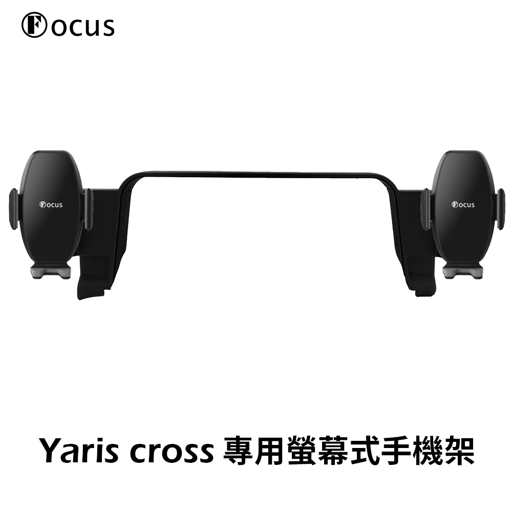 Focus Yaris cross 專用 螢幕式 手機架(手