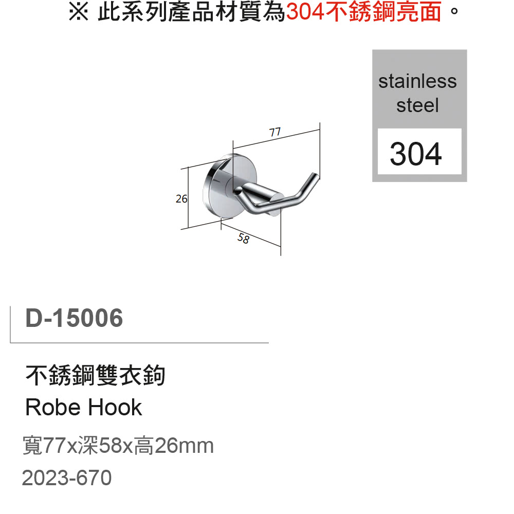 大巨光 304不銹鋼亮面 雙衣鉤(D-15006)優惠推薦