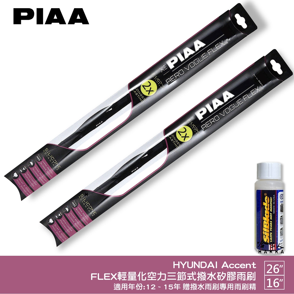 PIAA HYUNDAI Accent FLEX輕量化空力三
