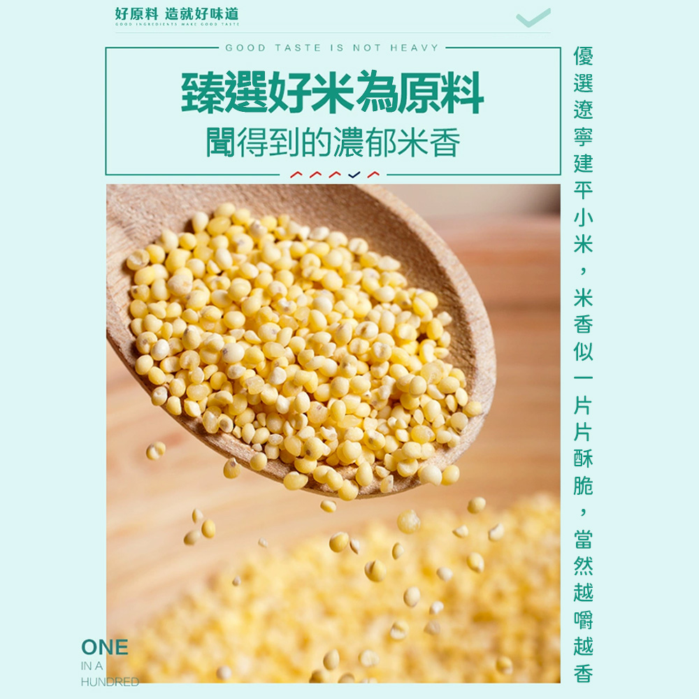 良品鋪子 五香味小米鍋巴 鍋巴酥-五香味-90g-三件組(小