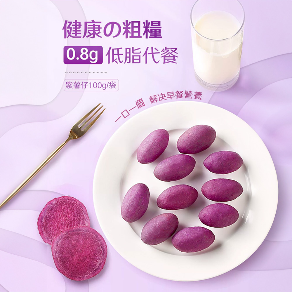 良品鋪子 紫薯仔 蕃薯 紅薯紫番薯薯條 - 100g -三件