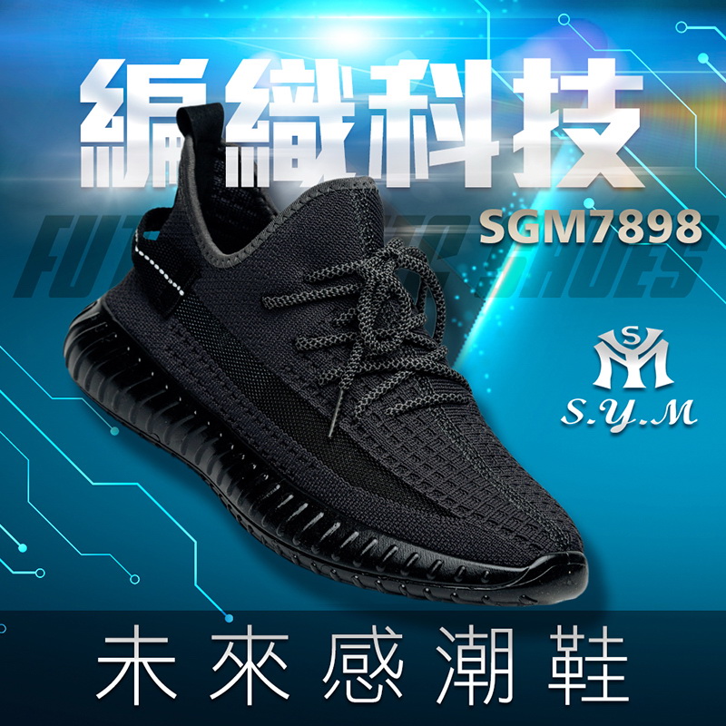 S.Y.M -官方直營-編織科技未來感潮鞋-黑(男女款)折扣