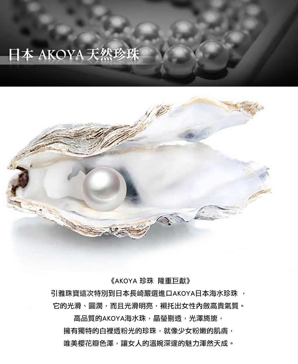 引雅珠寶這次特別到日本長崎嚴選進口AKOYA日本海水珍珠,