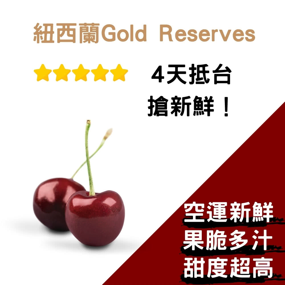 RealShop 真食材本舖 紐西蘭Gold Reserve