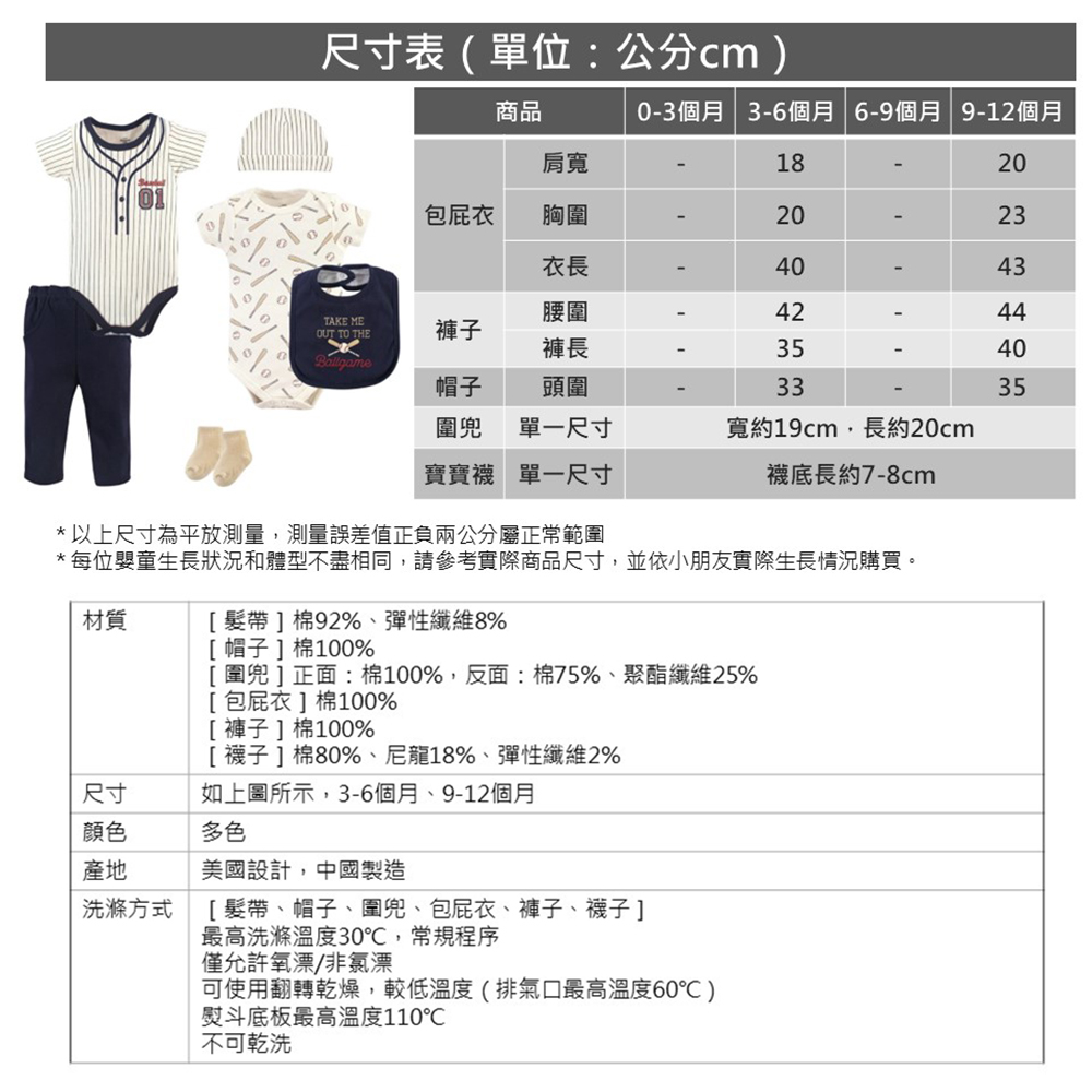 每位嬰童生長狀況和體型不盡相同,請參考實際商品尺寸,並依小朋友實際生長情況購買。