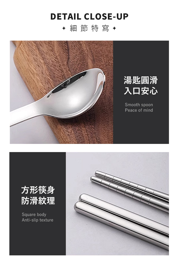 細節特寫 方形筷身 防滑紋理 湯匙圓滑 入口安心 