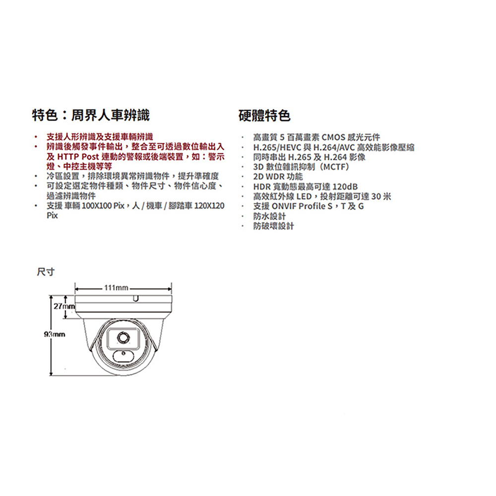 LILIN 利凌 V1R4452E2 500萬 AI智慧紅外