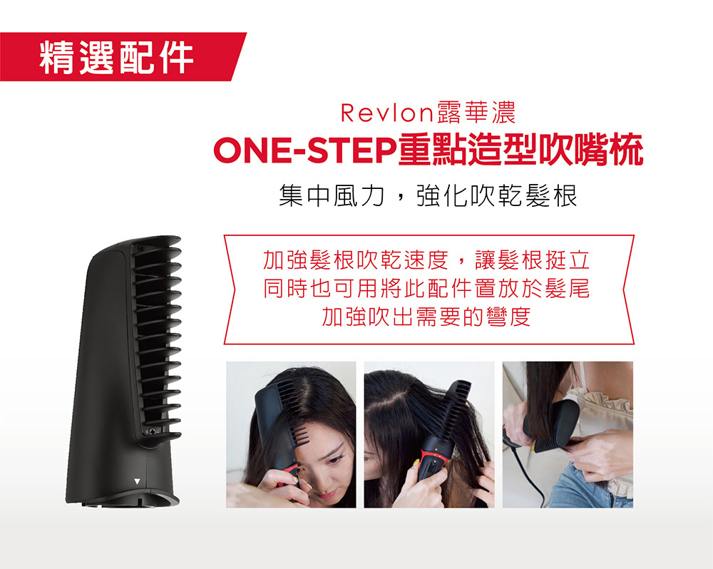 REVLON 露華濃 ONE-STEP重點造型吹嘴梳(RVD