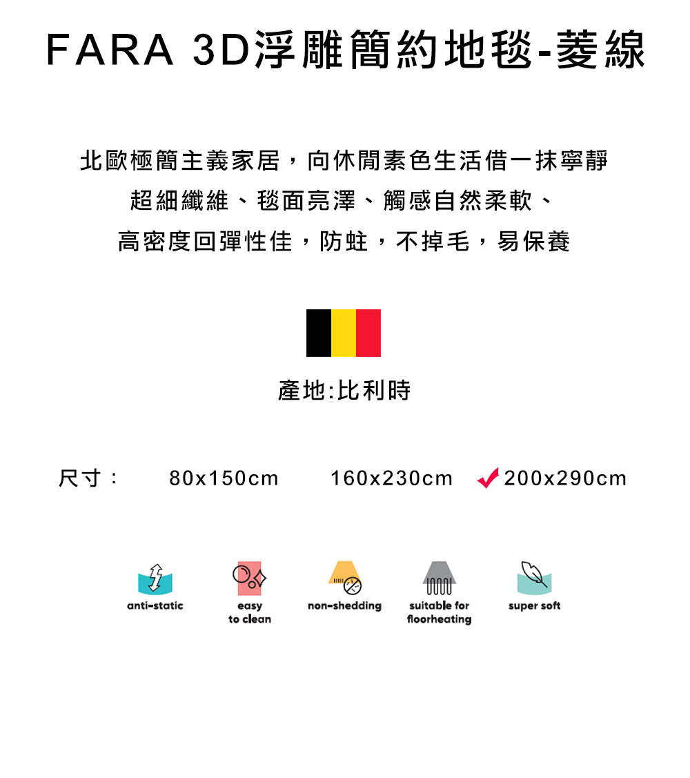 范登伯格 比利時 FARA 3D浮雕簡約地毯-菱線(200x