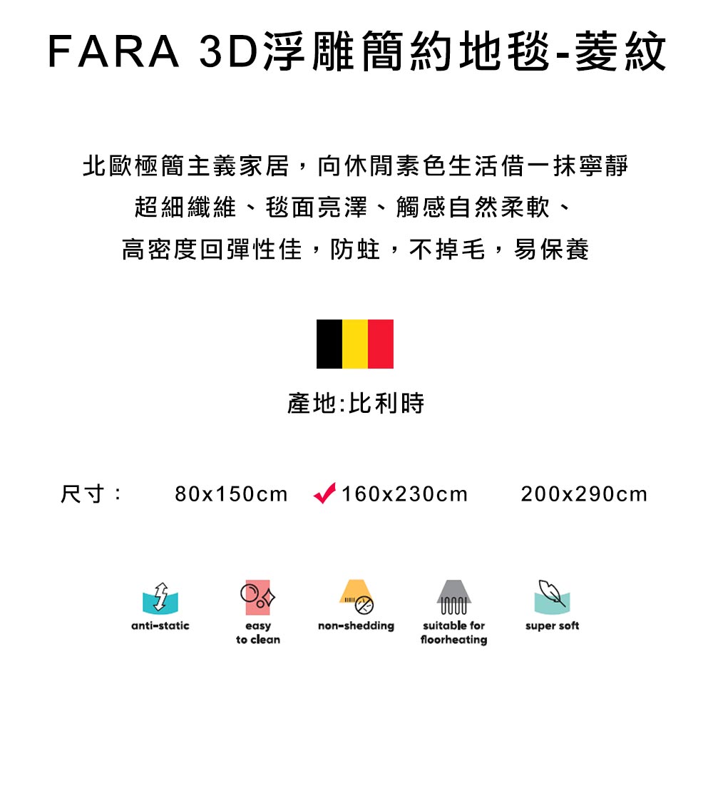 范登伯格 比利時 FARA 3D浮雕簡約地毯-菱紋(160x