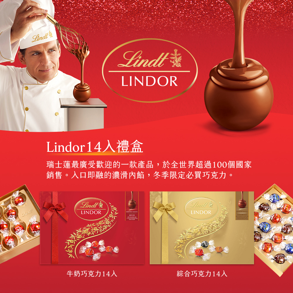 Lindt 瑞士蓮 Lindor夾餡牛奶巧克力禮盒 14入 