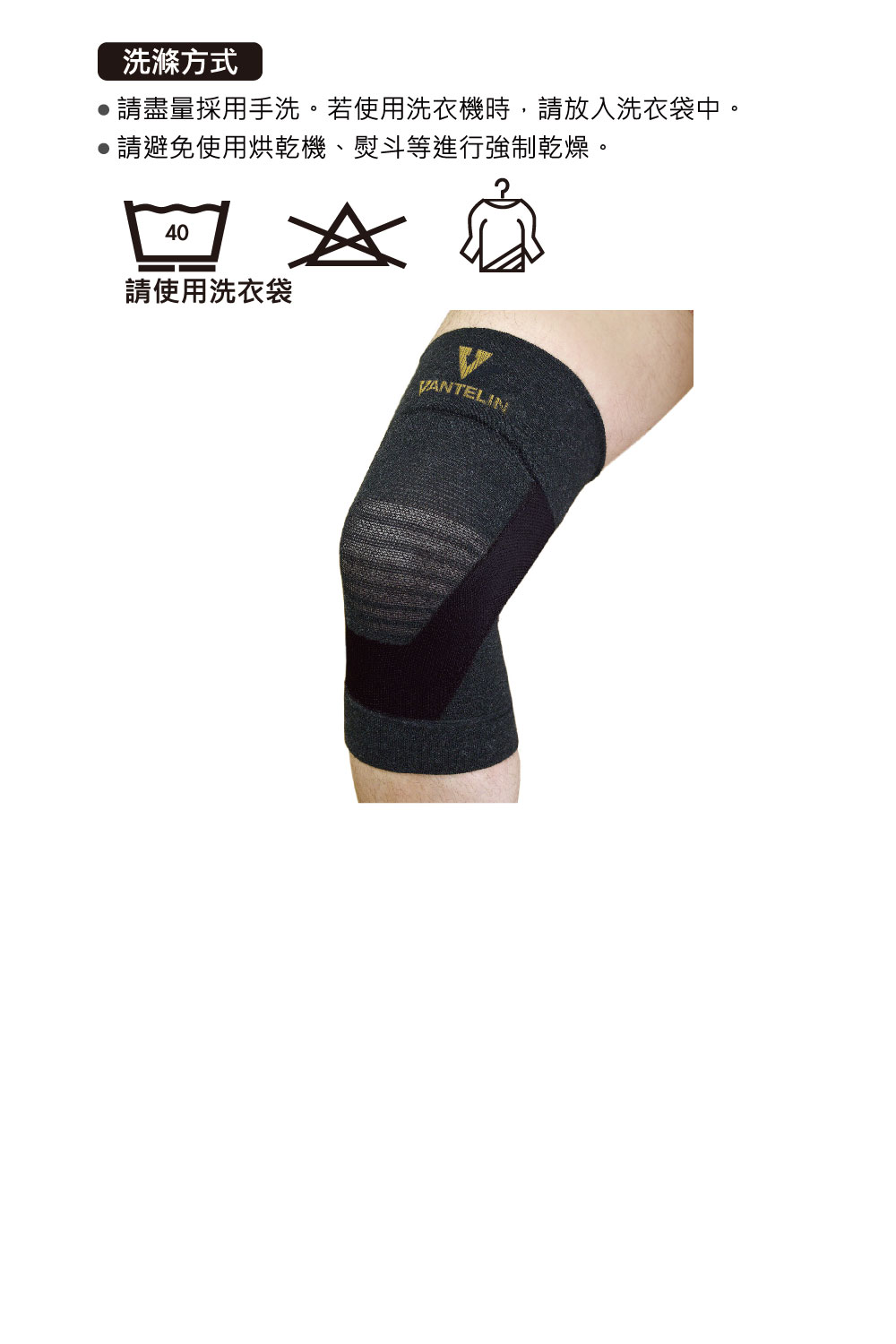 洗滌方式 請盡量採用手洗。若使用洗衣機時,請放入洗衣袋中。 請避免使用烘乾機、熨斗等進行強制乾燥。 請使用洗衣袋 